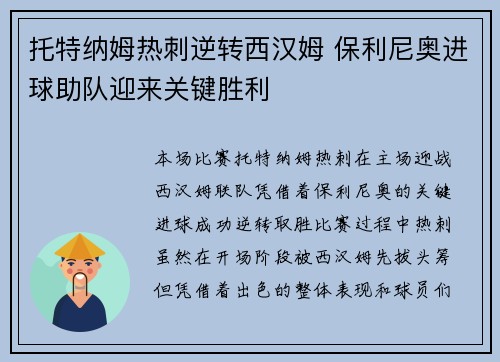 托特纳姆热刺逆转西汉姆 保利尼奥进球助队迎来关键胜利