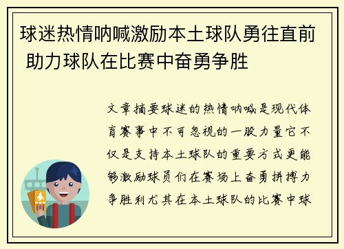 球迷热情呐喊激励本土球队勇往直前 助力球队在比赛中奋勇争胜