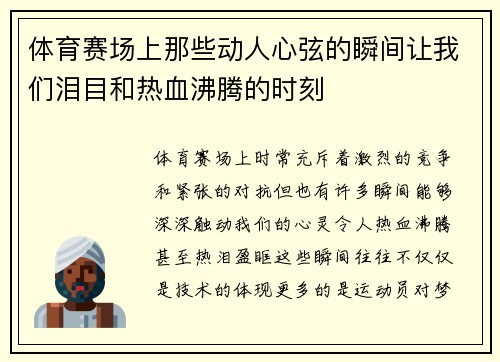 体育赛场上那些动人心弦的瞬间让我们泪目和热血沸腾的时刻