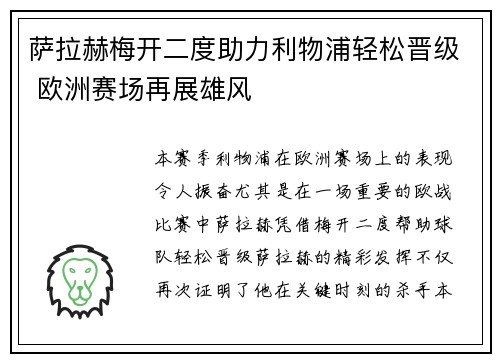 萨拉赫梅开二度助力利物浦轻松晋级 欧洲赛场再展雄风