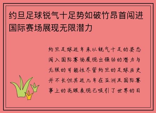 约旦足球锐气十足势如破竹昂首闯进国际赛场展现无限潜力