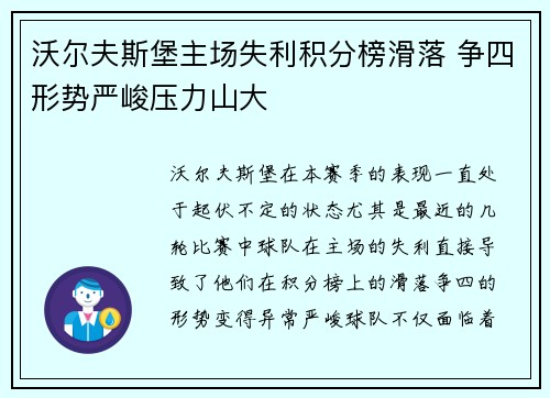 沃尔夫斯堡主场失利积分榜滑落 争四形势严峻压力山大