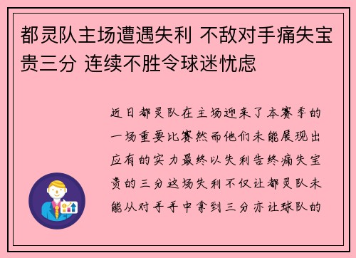 都灵队主场遭遇失利 不敌对手痛失宝贵三分 连续不胜令球迷忧虑