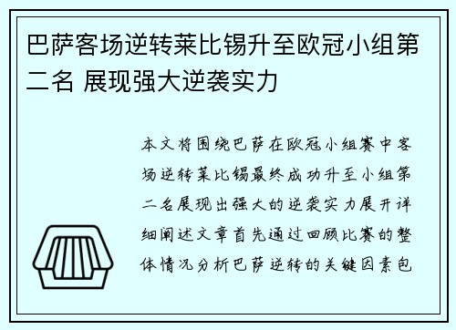 巴萨客场逆转莱比锡升至欧冠小组第二名 展现强大逆袭实力