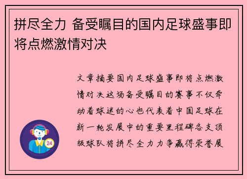 拼尽全力 备受瞩目的国内足球盛事即将点燃激情对决