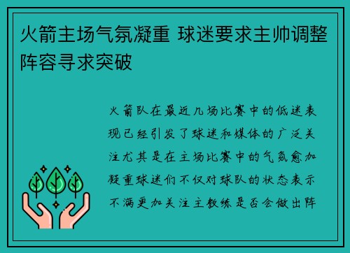 火箭主场气氛凝重 球迷要求主帅调整阵容寻求突破