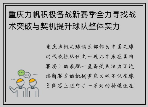 重庆力帆积极备战新赛季全力寻找战术突破与契机提升球队整体实力