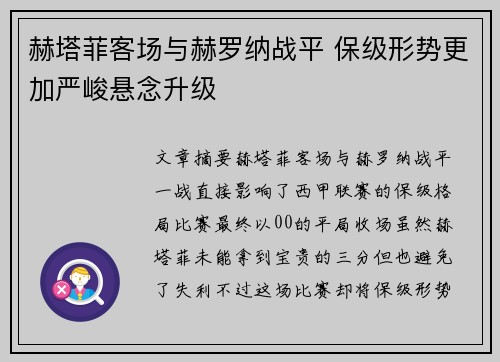 赫塔菲客场与赫罗纳战平 保级形势更加严峻悬念升级