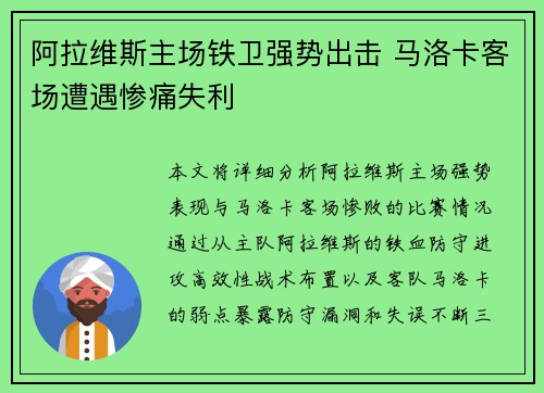 阿拉维斯主场铁卫强势出击 马洛卡客场遭遇惨痛失利