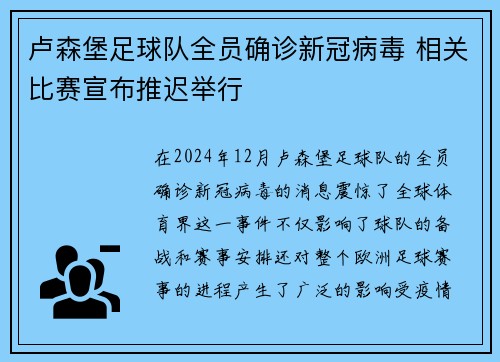 卢森堡足球队全员确诊新冠病毒 相关比赛宣布推迟举行