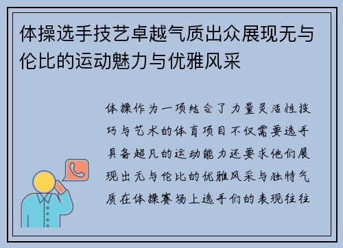 体操选手技艺卓越气质出众展现无与伦比的运动魅力与优雅风采