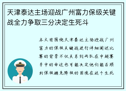 天津泰达主场迎战广州富力保级关键战全力争取三分决定生死斗