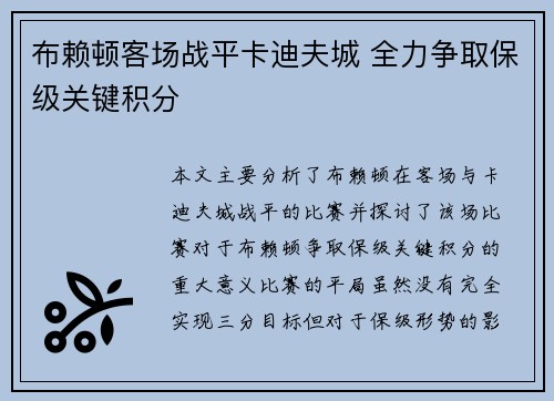 布赖顿客场战平卡迪夫城 全力争取保级关键积分