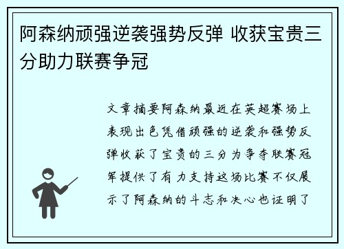 阿森纳顽强逆袭强势反弹 收获宝贵三分助力联赛争冠