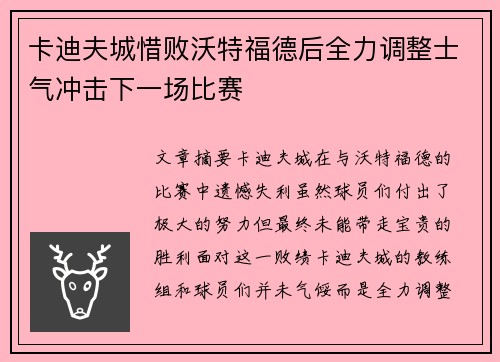 卡迪夫城惜败沃特福德后全力调整士气冲击下一场比赛