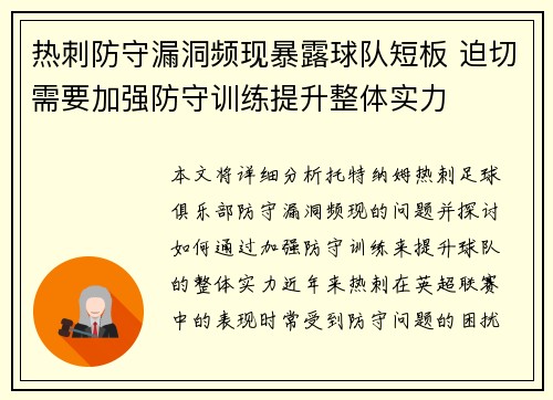 热刺防守漏洞频现暴露球队短板 迫切需要加强防守训练提升整体实力