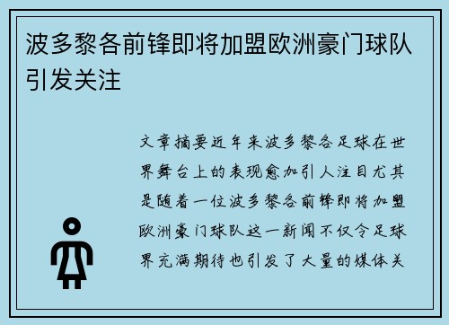 波多黎各前锋即将加盟欧洲豪门球队引发关注