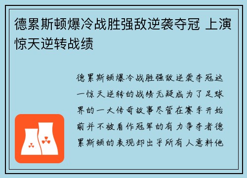 德累斯顿爆冷战胜强敌逆袭夺冠 上演惊天逆转战绩