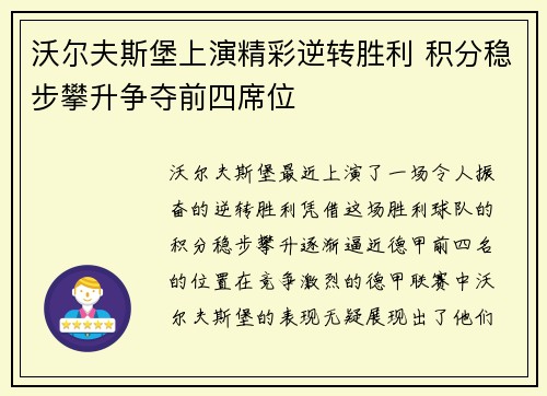 沃尔夫斯堡上演精彩逆转胜利 积分稳步攀升争夺前四席位