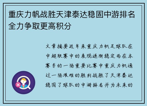 重庆力帆战胜天津泰达稳固中游排名全力争取更高积分