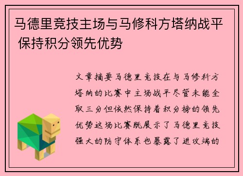 马德里竞技主场与马修科方塔纳战平 保持积分领先优势