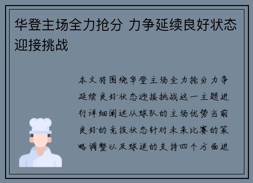 华登主场全力抢分 力争延续良好状态迎接挑战