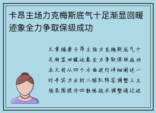 卡昂主场力克梅斯底气十足渐显回暖迹象全力争取保级成功