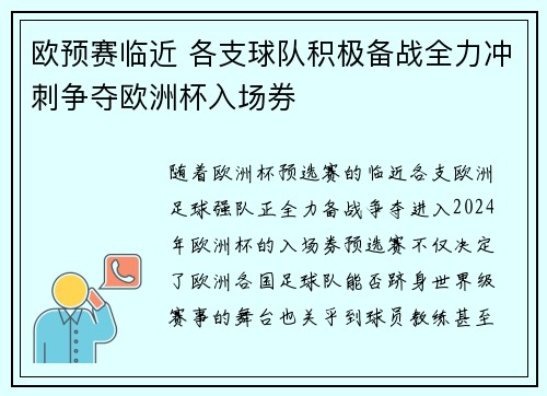 欧预赛临近 各支球队积极备战全力冲刺争夺欧洲杯入场券