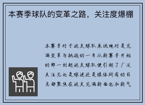 本赛季球队的变革之路，关注度爆棚
