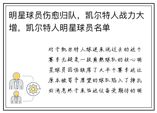 明星球员伤愈归队，凯尔特人战力大增，凯尔特人明星球员名单