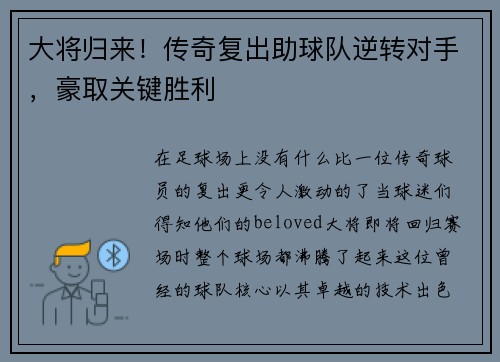 大将归来！传奇复出助球队逆转对手，豪取关键胜利