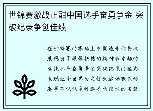 世锦赛激战正酣中国选手奋勇争金 突破纪录争创佳绩