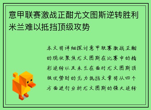意甲联赛激战正酣尤文图斯逆转胜利米兰难以抵挡顶级攻势