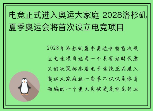 电竞正式进入奥运大家庭 2028洛杉矶夏季奥运会将首次设立电竞项目