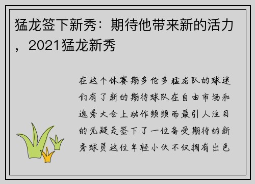 猛龙签下新秀：期待他带来新的活力，2021猛龙新秀