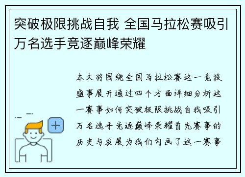 突破极限挑战自我 全国马拉松赛吸引万名选手竞逐巅峰荣耀