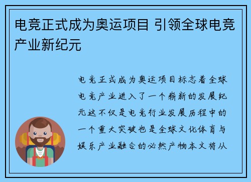 电竞正式成为奥运项目 引领全球电竞产业新纪元