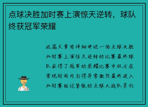 点球决胜加时赛上演惊天逆转，球队终获冠军荣耀