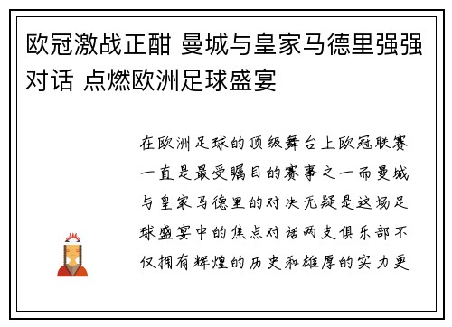 欧冠激战正酣 曼城与皇家马德里强强对话 点燃欧洲足球盛宴