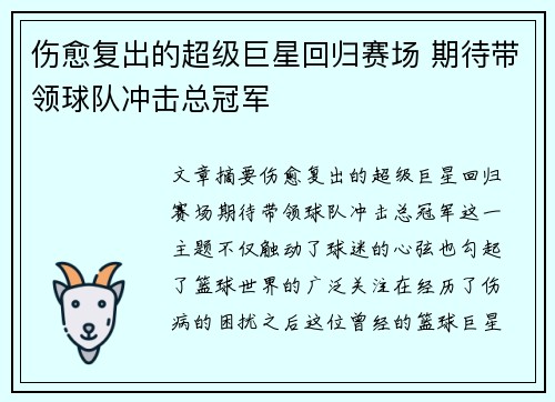 伤愈复出的超级巨星回归赛场 期待带领球队冲击总冠军