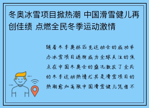 冬奥冰雪项目掀热潮 中国滑雪健儿再创佳绩 点燃全民冬季运动激情
