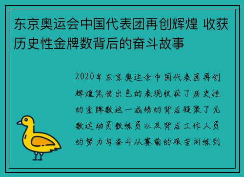东京奥运会中国代表团再创辉煌 收获历史性金牌数背后的奋斗故事