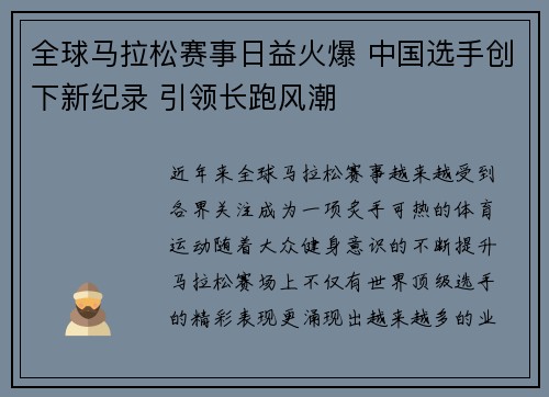全球马拉松赛事日益火爆 中国选手创下新纪录 引领长跑风潮
